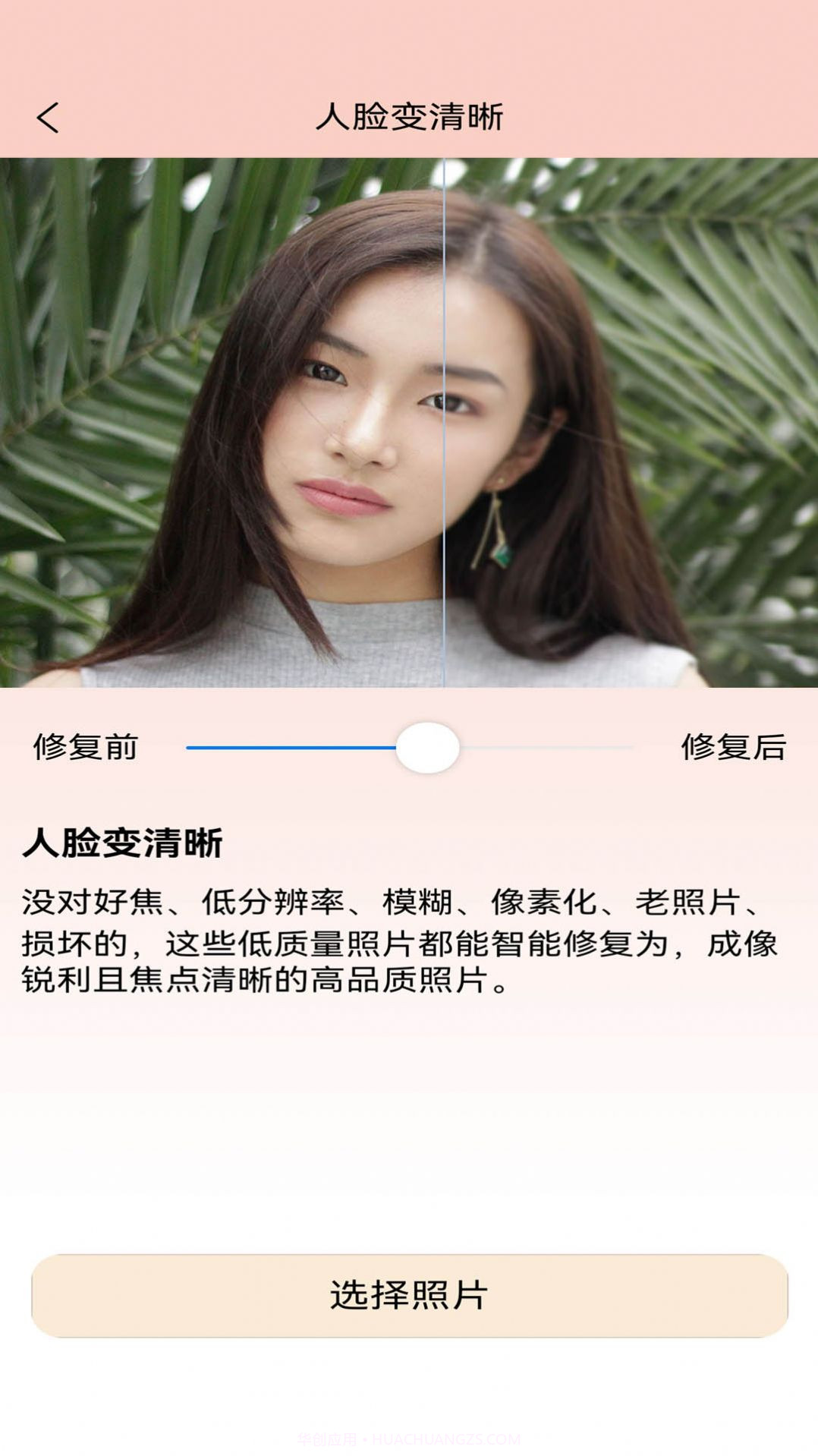 老照片精修宝截图2 老照片精修宝截图2