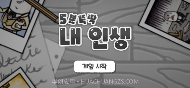 5分钟滴答声我的生活ios版截图1 5分钟滴答声我的生活ios版截图1