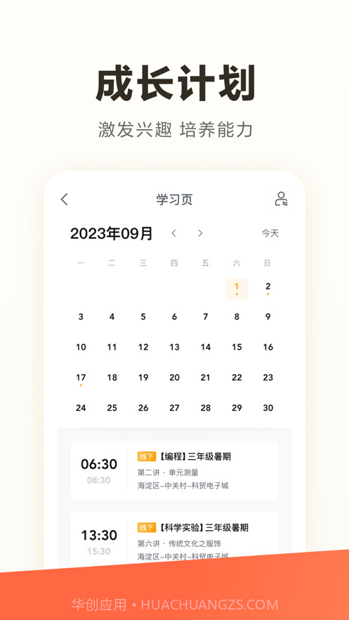 学而思STEAM截图2 学而思STEAM截图2