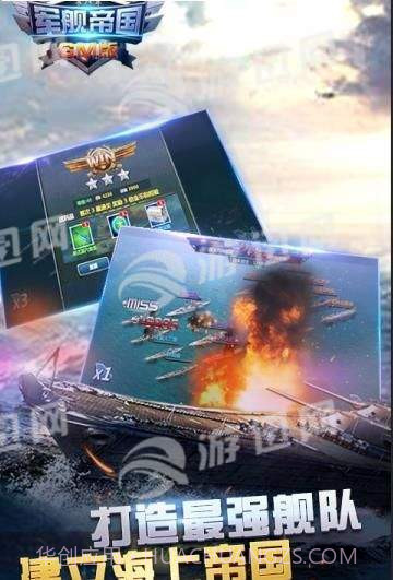 军舰帝国游戏截图2