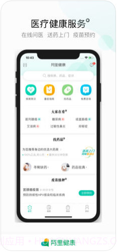 阿里健康截图1 阿里健康截图1