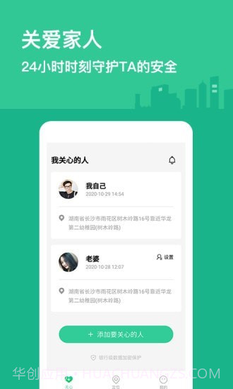 定位保截图3 定位保截图3