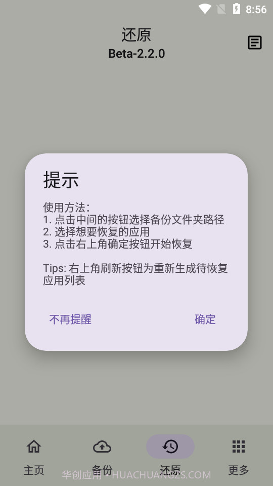 backupscript数据备份截图4