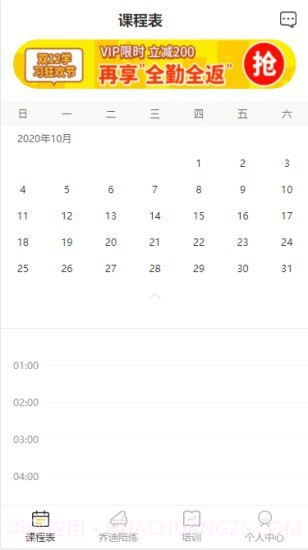 乔迪课堂老师截图3