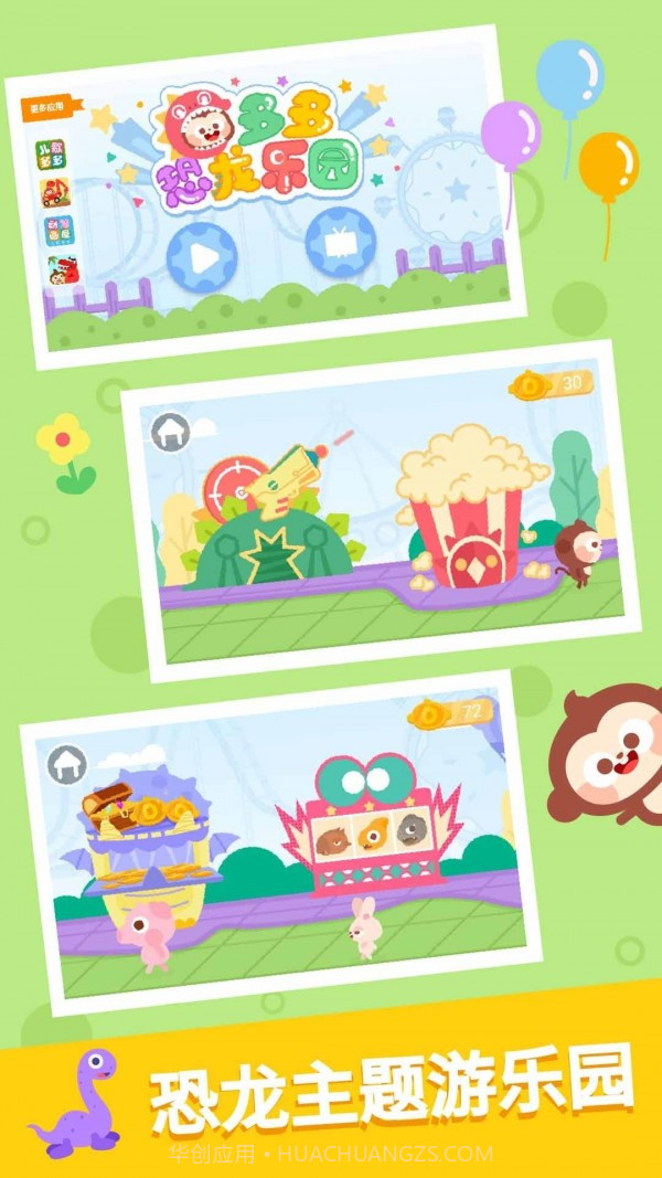 多多恐龙乐园截图2 多多恐龙乐园截图2