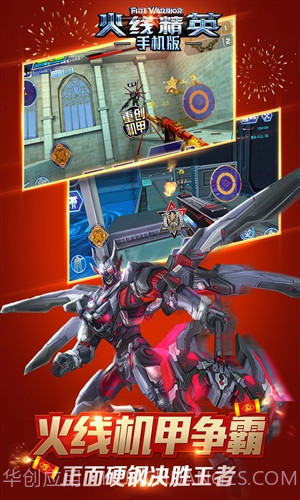 火线精英截图2 火线精英截图2