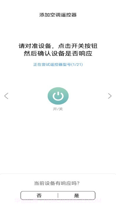 红外电视机遥控盒子截图1 红外电视机遥控盒子截图1