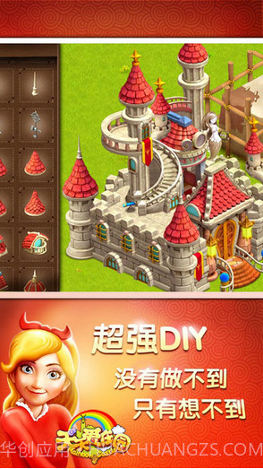 天天爱庄园截图2 天天爱庄园截图2