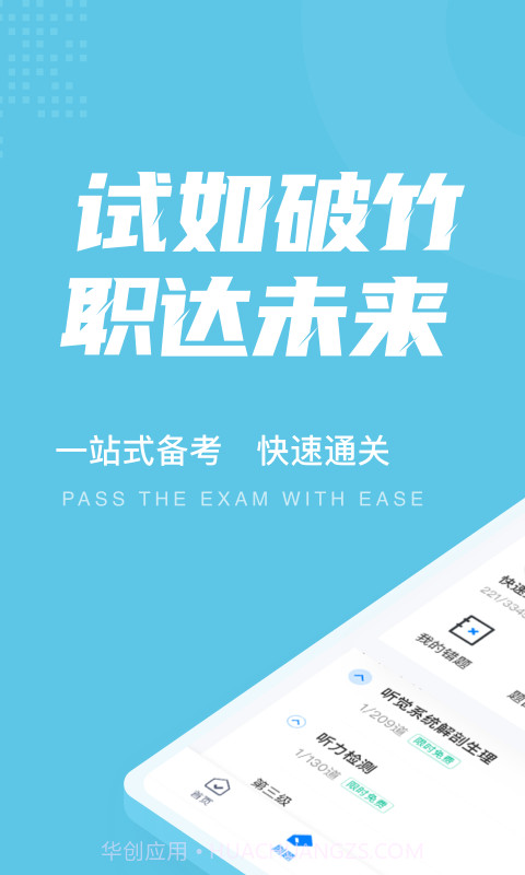 助听器验配师考试聚题库最新截图1 助听器验配师考试聚题库最新截图1