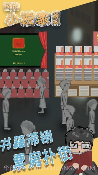 小说家模拟器截图1