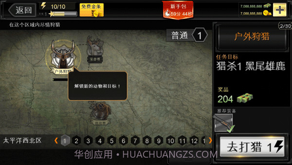 猎鹿人2014无限金币版截图1 猎鹿人2014无限金币版截图1