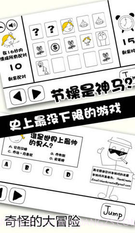 奇怪的大冒险截图2 奇怪的大冒险截图2