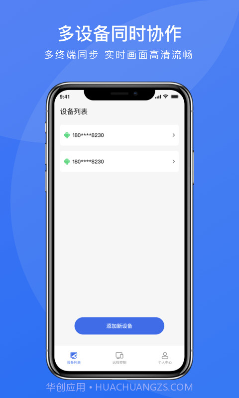 瞬马远程协助截图2
