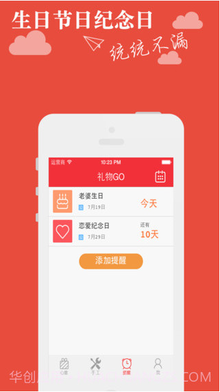 礼物购截图3 礼物购截图3