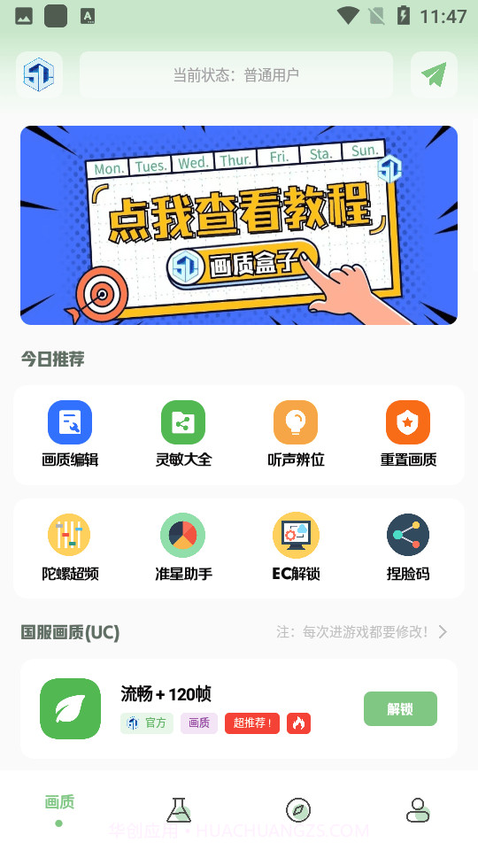 小鱼画质盒子截图3 小鱼画质盒子截图3