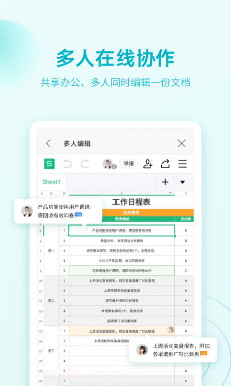 金山WPS手机版截图5 金山WPS手机版截图5