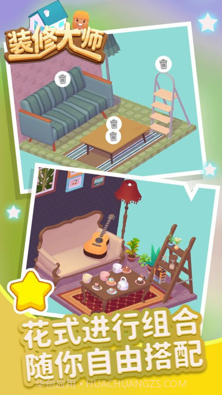 房屋装修大师截图1 房屋装修大师截图1