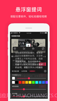 拍摄提词器截图1 拍摄提词器截图1