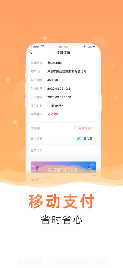 茂名泊车截图4 茂名泊车截图4