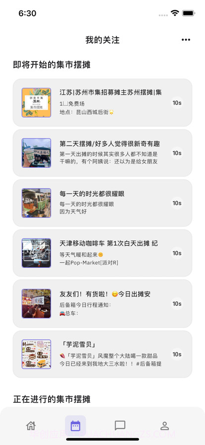 摆摊星球截图4 摆摊星球截图4