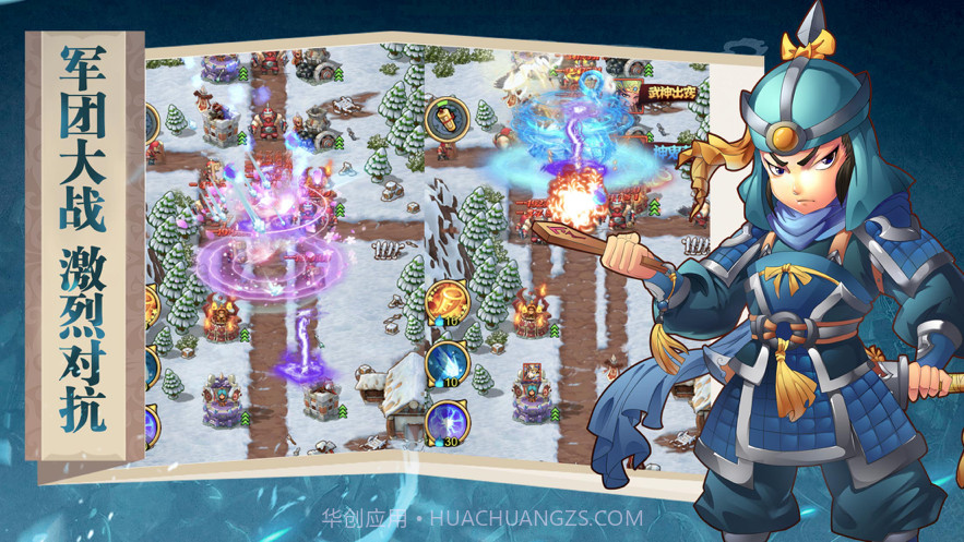 单机塔防:三国手游截图3