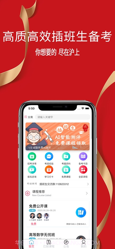 沪上插班生(上海插班生考试)截图2