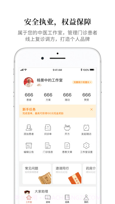 大家中医截图1 大家中医截图1