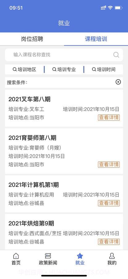 恩施人社截图5 恩施人社截图5