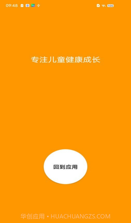 儿童应用锁截图4 儿童应用锁截图4
