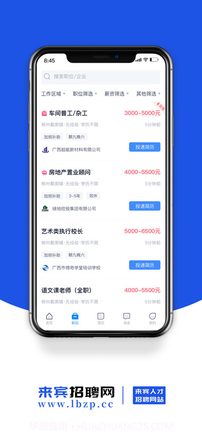 来宾招聘网截图3 来宾招聘网截图3