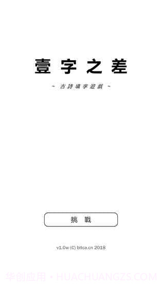 一字之差手游截图4