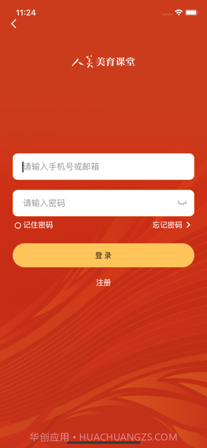 人美美育课堂截图5