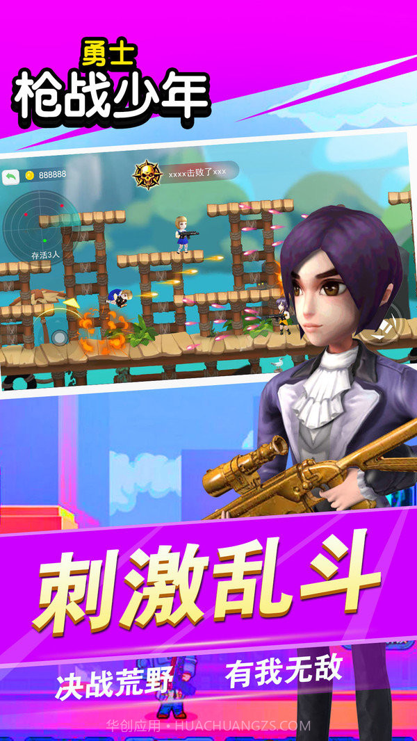 勇士枪战少年截图2