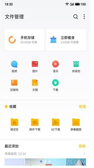 魅族文件管理截图3