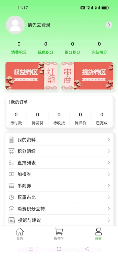 红韵串商截图3 红韵串商截图3