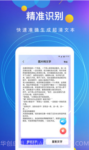 图片转文字(图片转文字在线转换)V4.3.4 安卓最新版截图3 图片转文字(图片转文字在线转换)V4.3.4 安卓最新版截图3