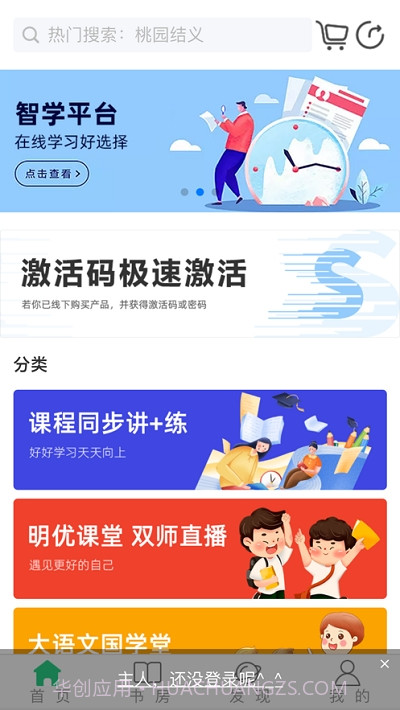 智学通在线截图2 智学通在线截图2