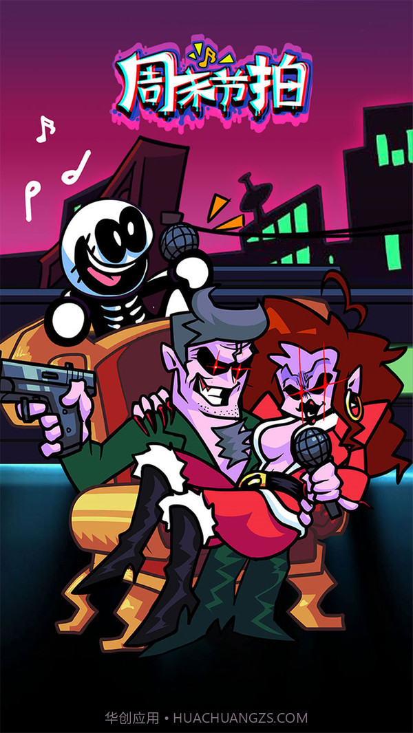 周末节拍无敌版截图2