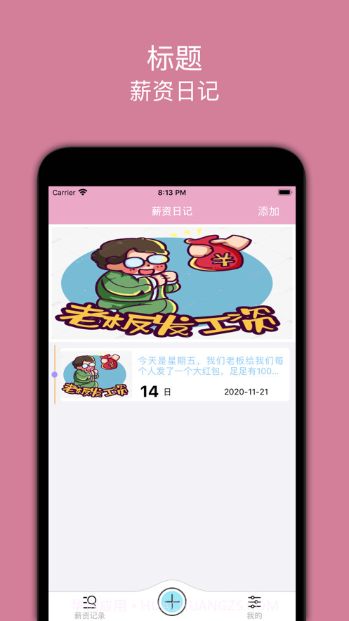 好好赚薪资截图3 好好赚薪资截图3