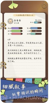 人生模拟器:中国式人生截图2