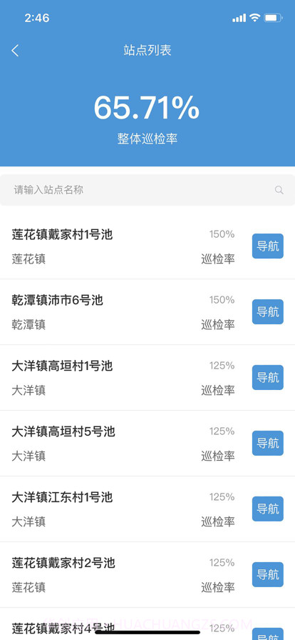 建德智慧农污截图5 建德智慧农污截图5