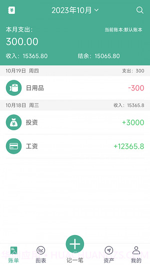 家用记账截图2 家用记账截图2