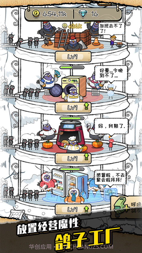 我是鸽手截图2 我是鸽手截图2