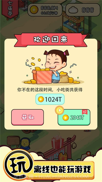 美食街达人截图3 美食街达人截图3