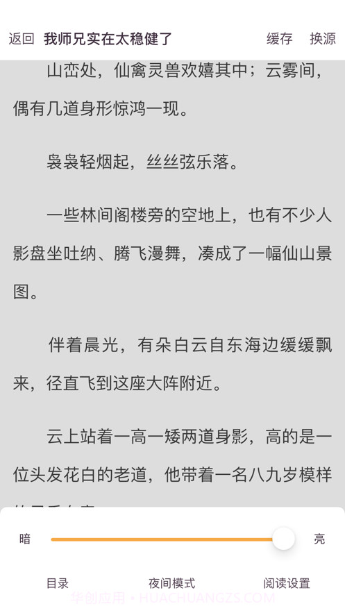 品小说阅读器截图4 品小说阅读器截图4