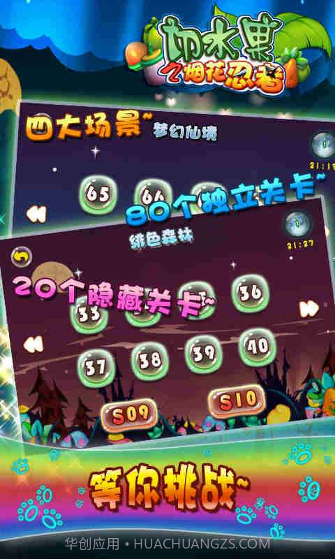 切水果之烟花忍者截图4