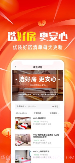 OYO酒店截图3 OYO酒店截图3