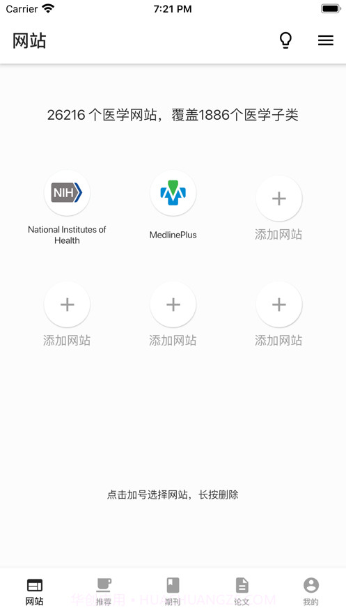 海外医学资料库截图1 海外医学资料库截图1