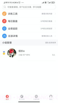 阶T团队版截图2 阶T团队版截图2