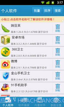 自带软件深度卸载截图6 自带软件深度卸载截图6